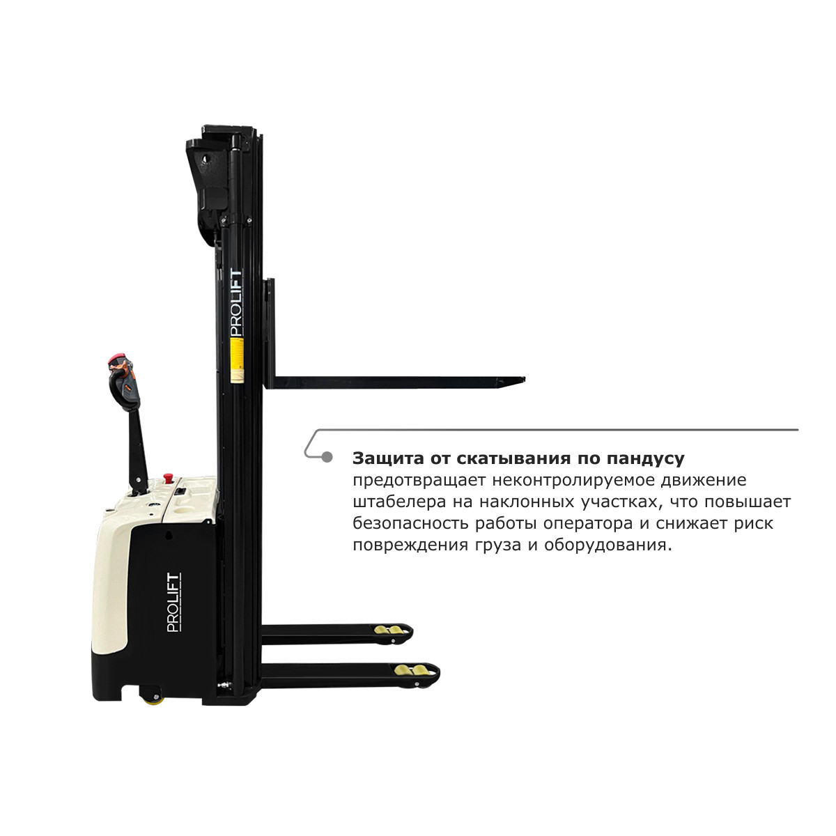 4 - Самоходный электроштабелер со свободным подъемом PROLIFT M2 SDR 1645 li-ion