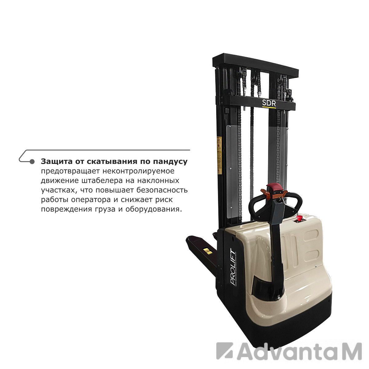 Самоходный электроштабелер PROLIFT M2 SDR 1550S - 6