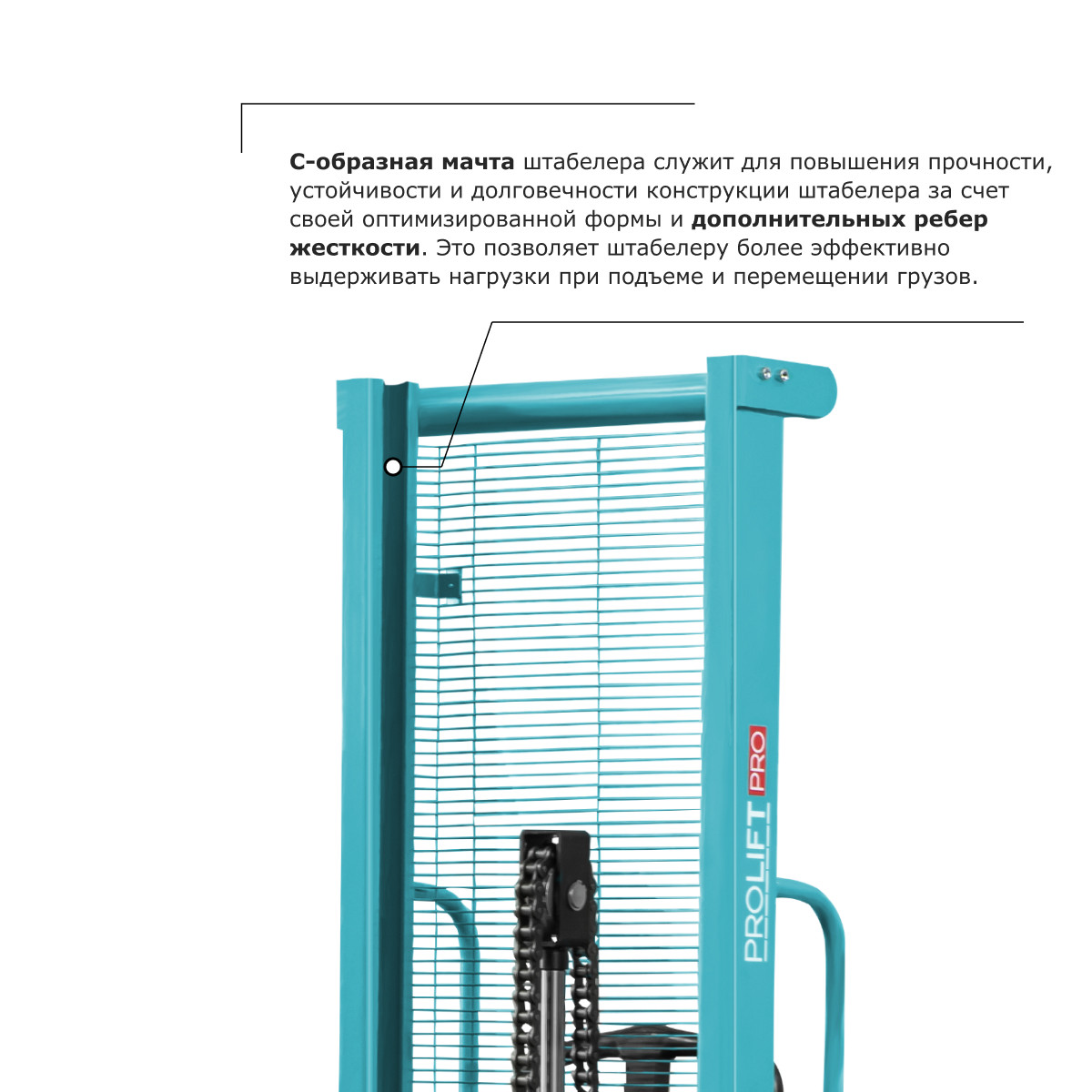 3 - Ручной штабелер PROLIFT PRO TRV 1530