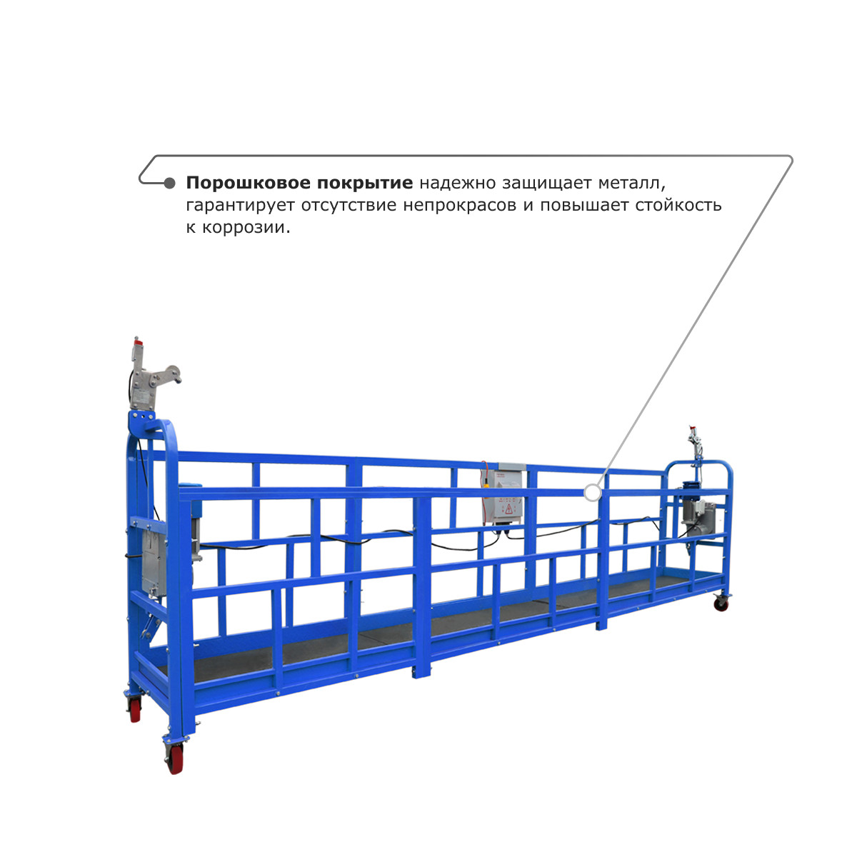 4 - Строительная люлька (длина платформы 7,5 м, длина троса 80 м) ZLP-800